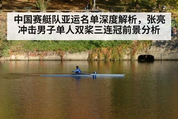 Zhang Liang single sculls rowing
